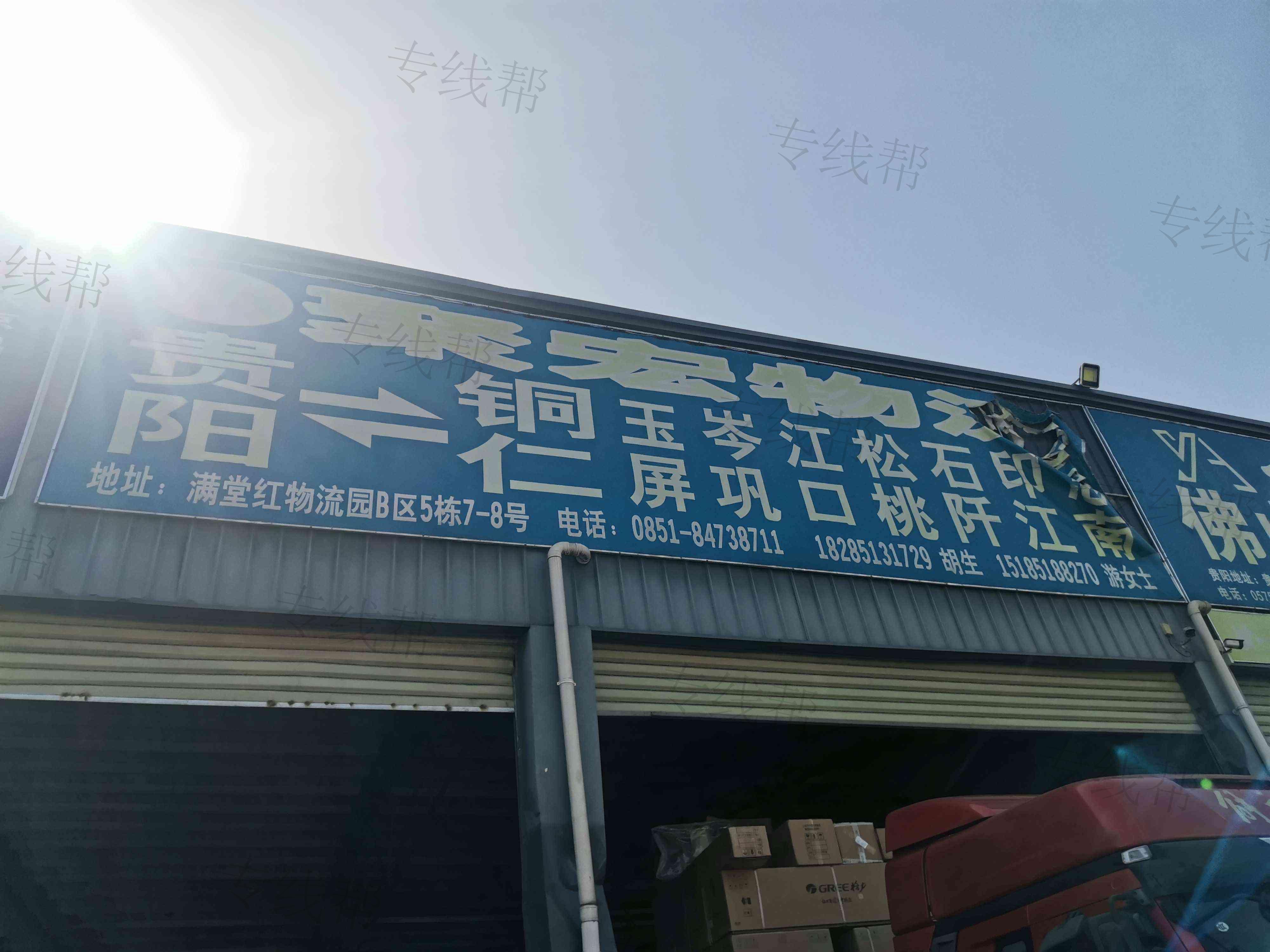 贵州兴聚宏物流有限公司 贵州兴聚宏物流有限公司