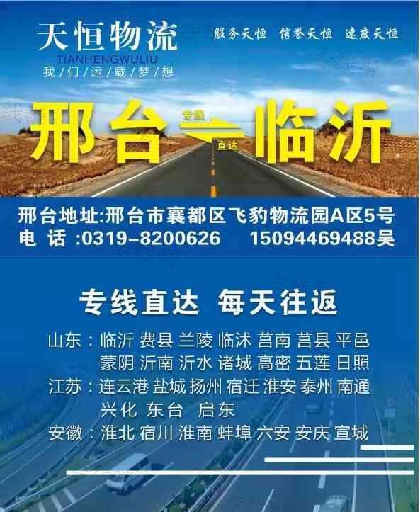 邢台经济开发区森涛配货站 邢台经济开发区森涛配货站