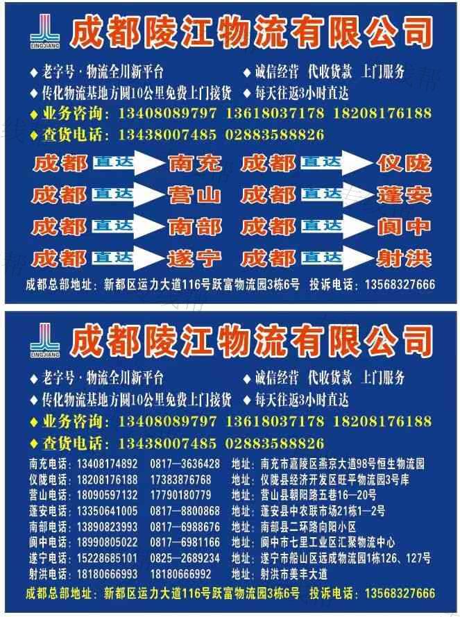 成都陵江物流有限公司