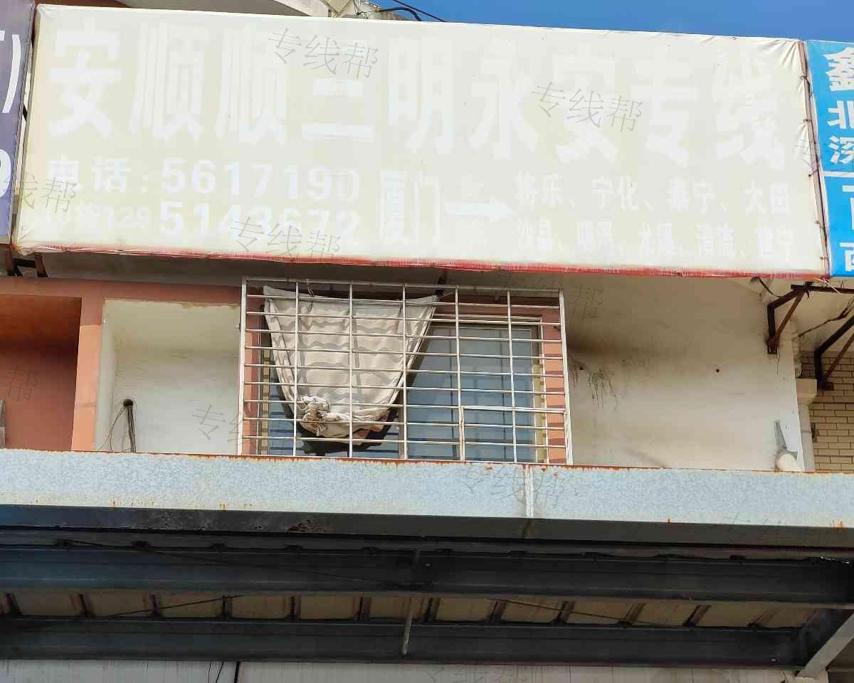 安顺顺物流 安顺顺物流
