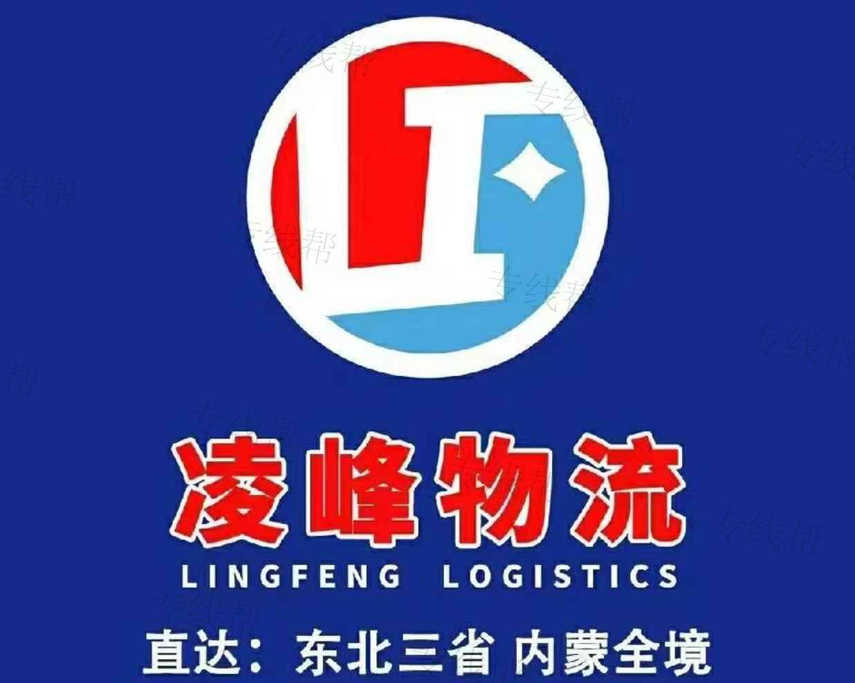临沂凌峰物流有限公司 临沂凌峰物流有限公司