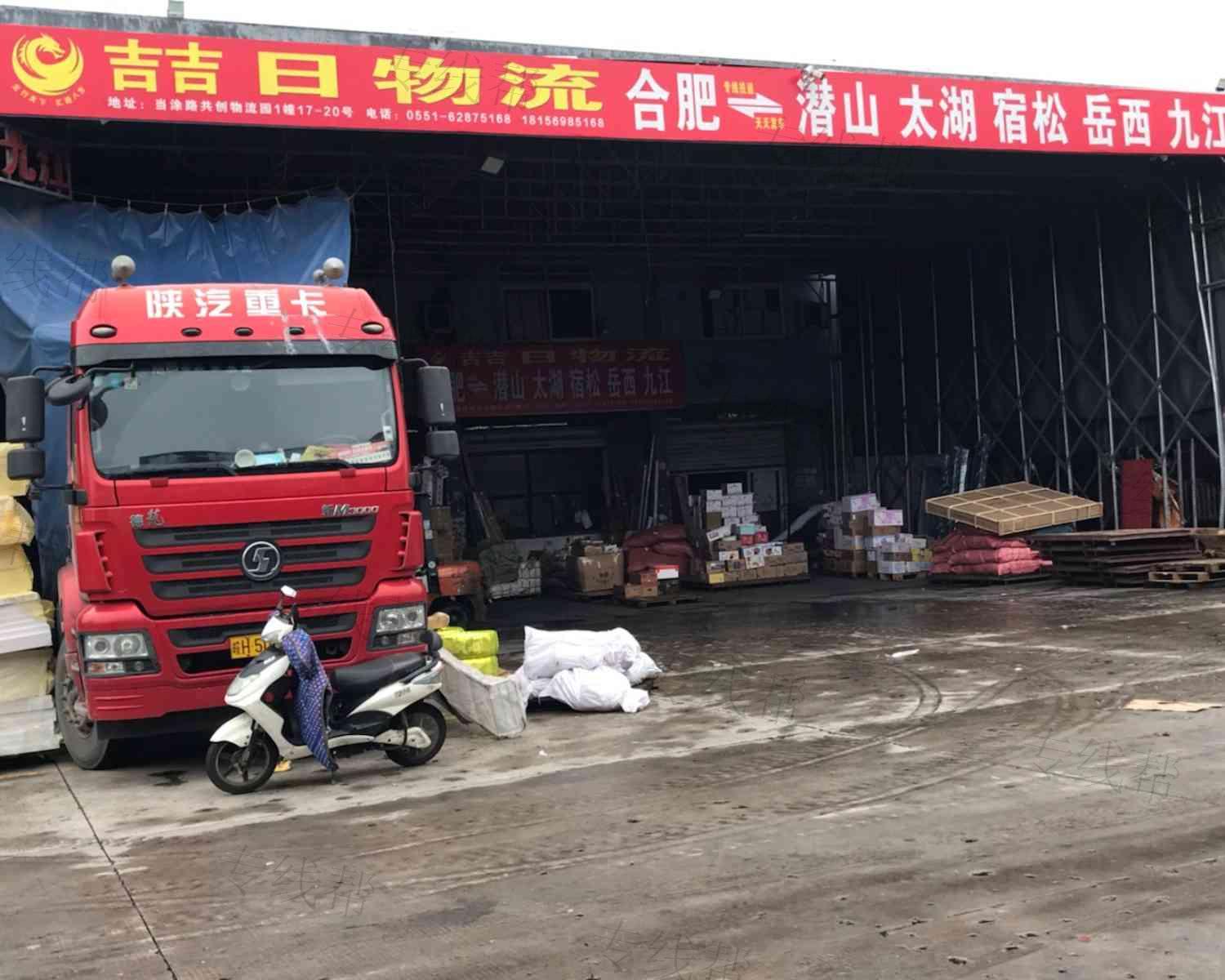 景健吉日物流