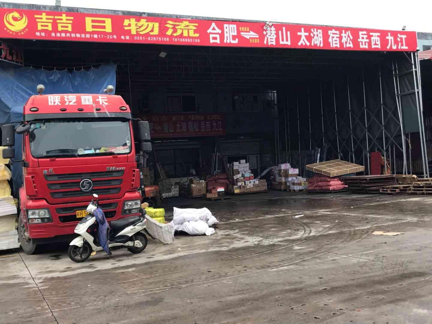 景健吉日物流