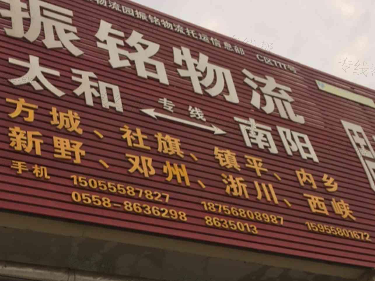 振铭物流