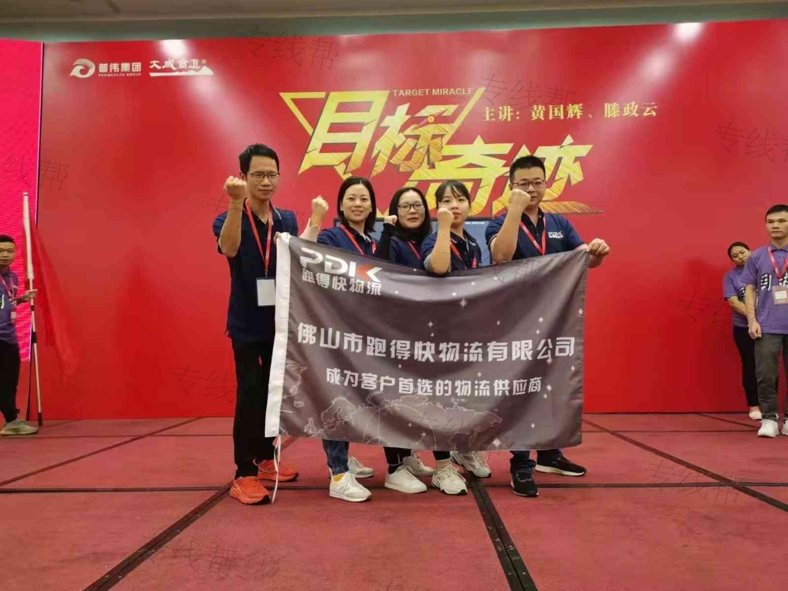 佛山市跑得快物流有限公司