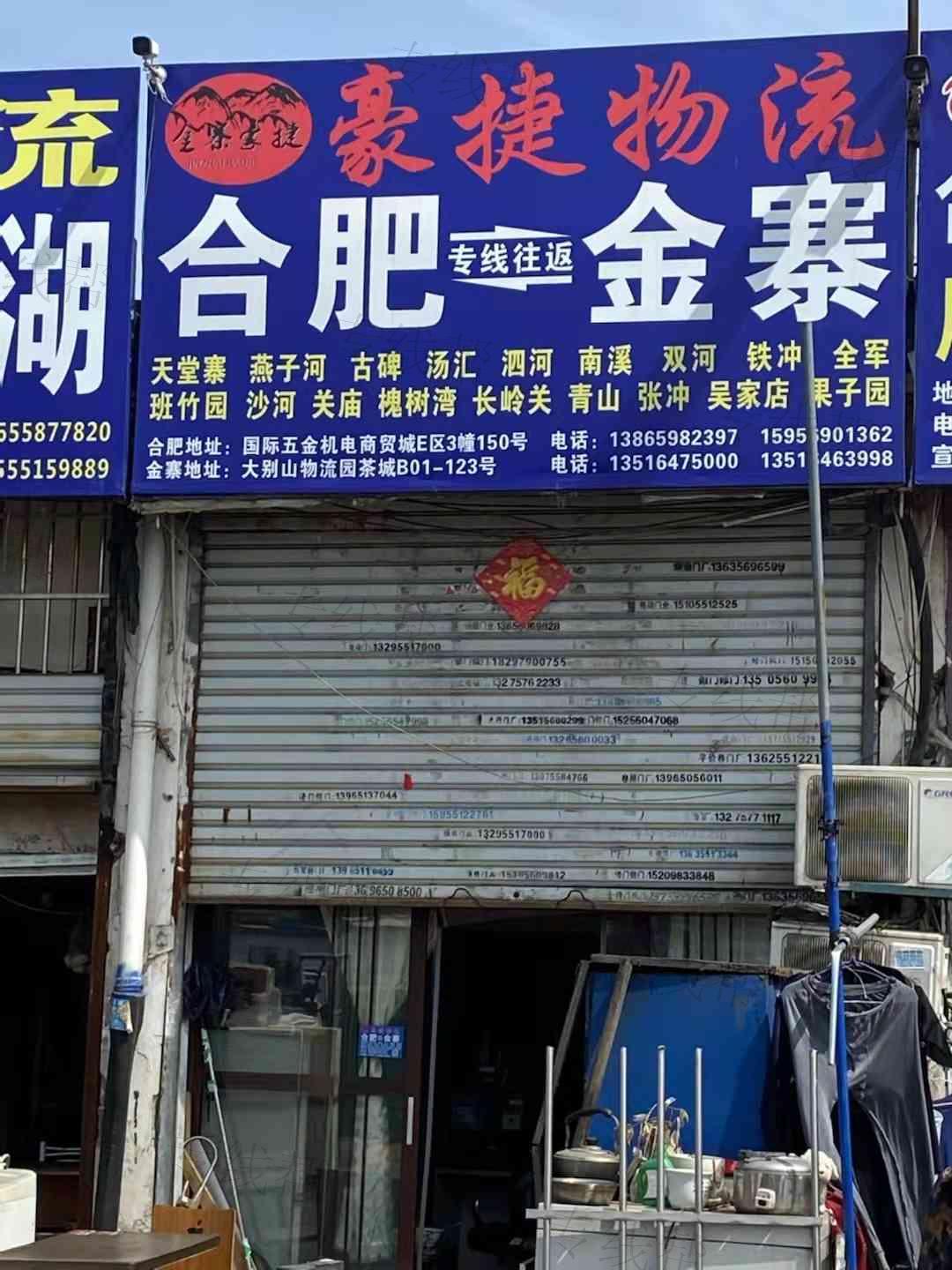 豪捷物流