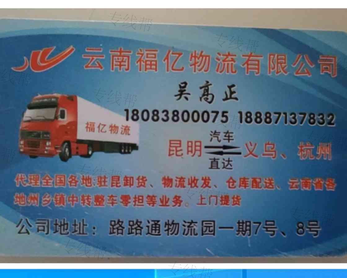 云南福亿物流有限公司 云南福亿物流有限公司