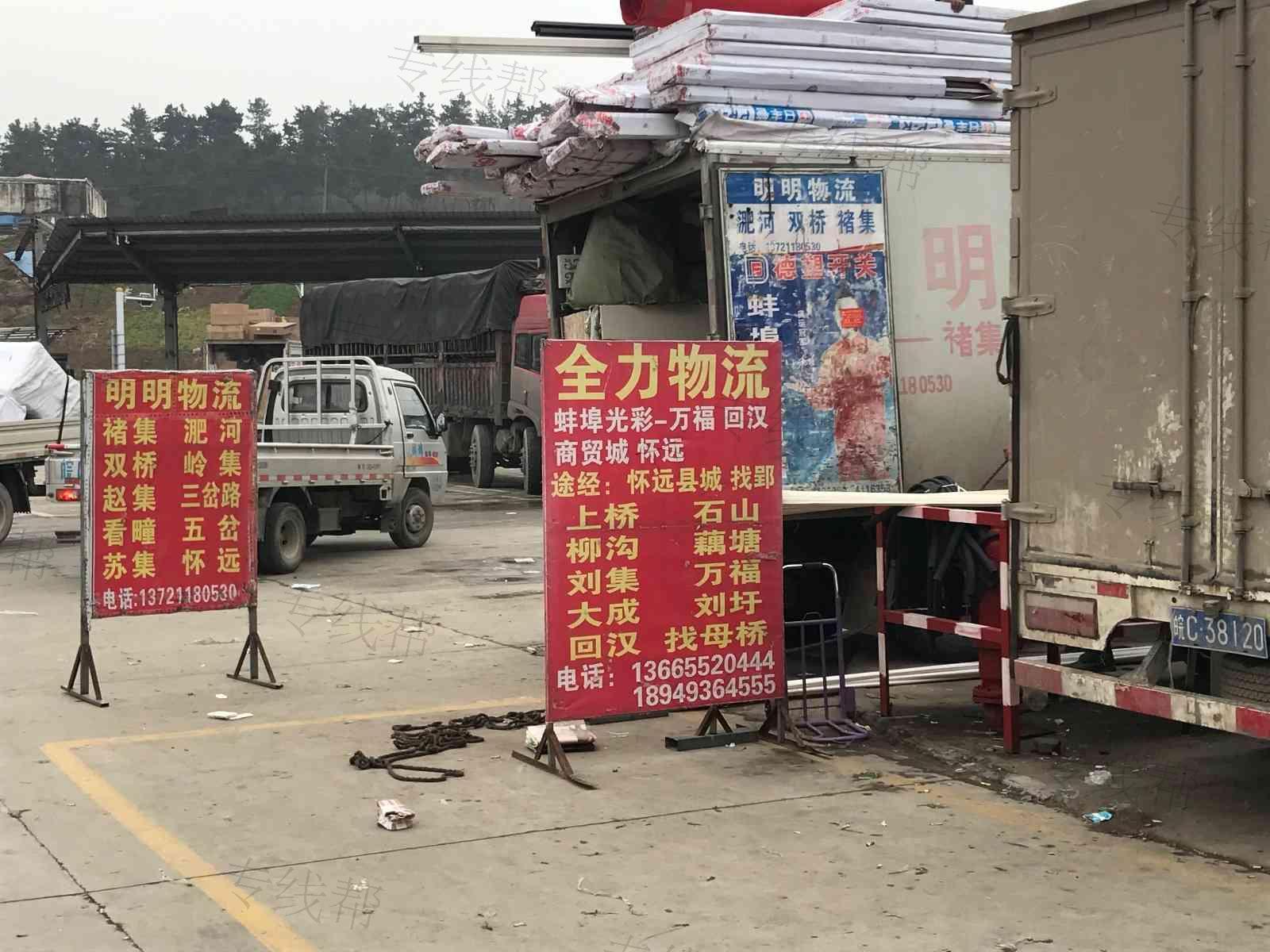 怀远县褚集明明货物运输经营部
