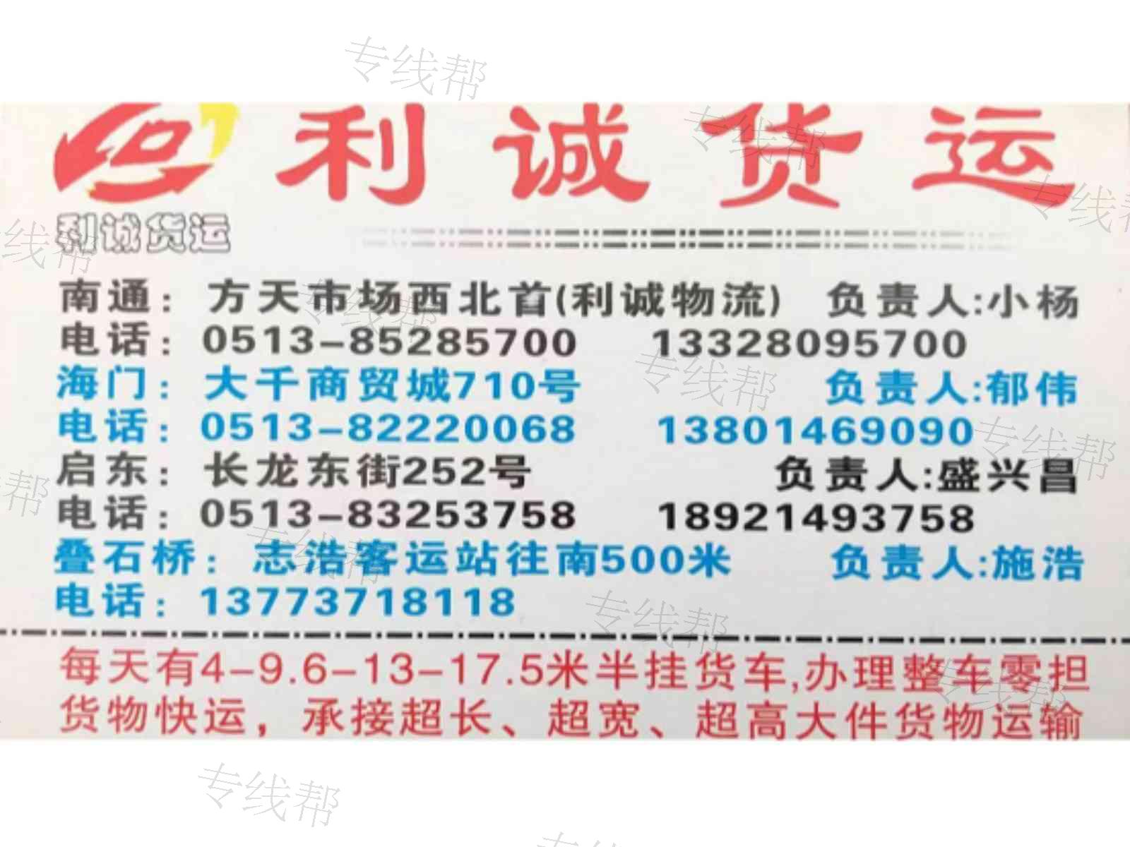 义乌利诚货运
