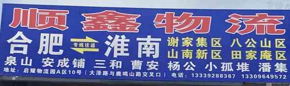 顺鑫物流