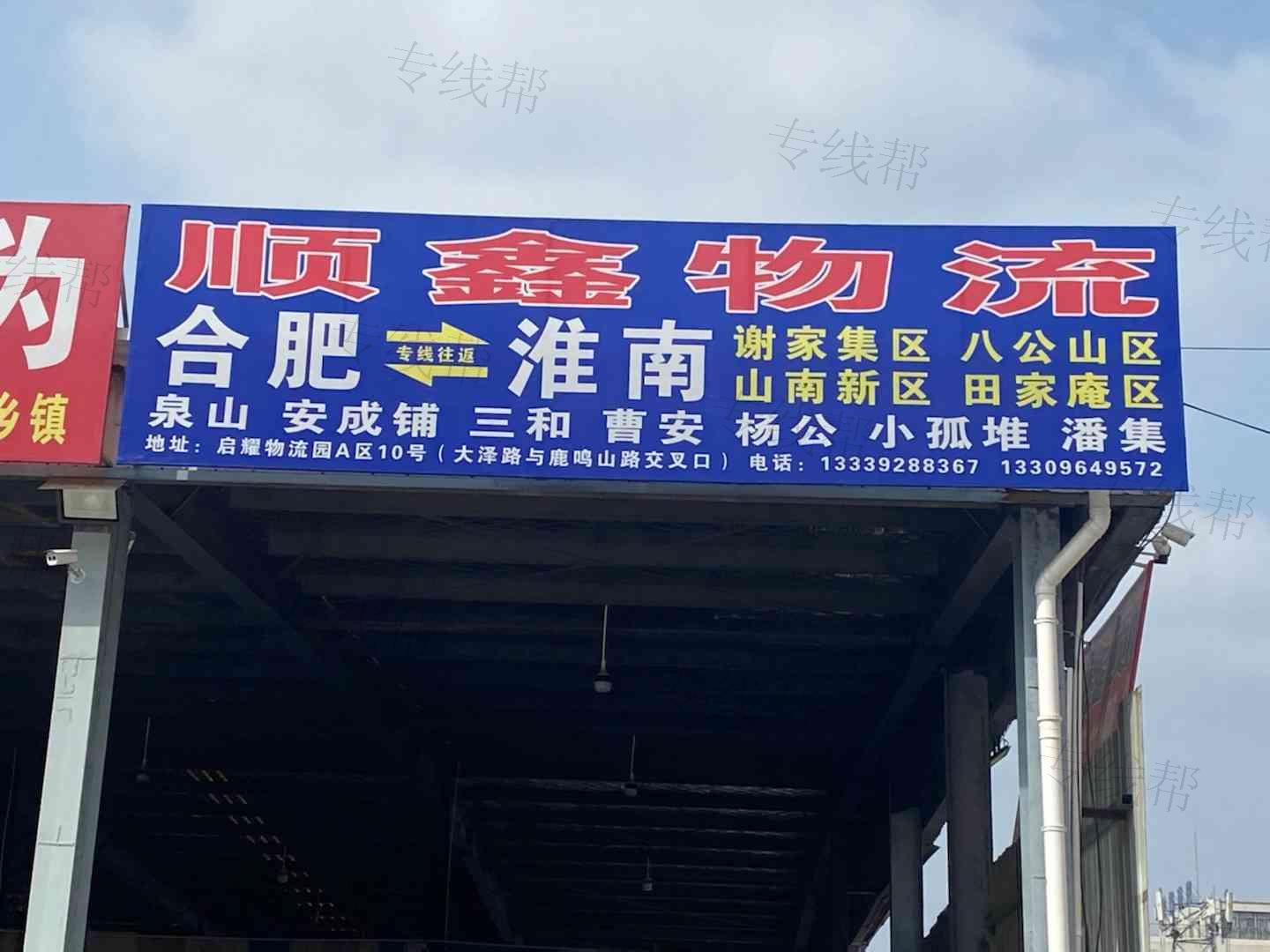 顺鑫物流