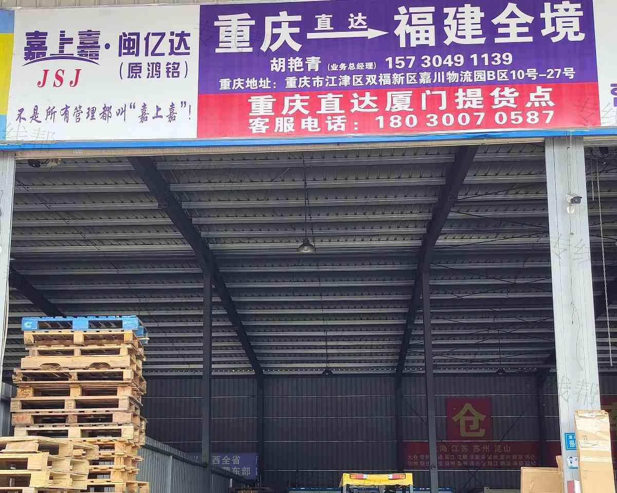 闽亿达物流
