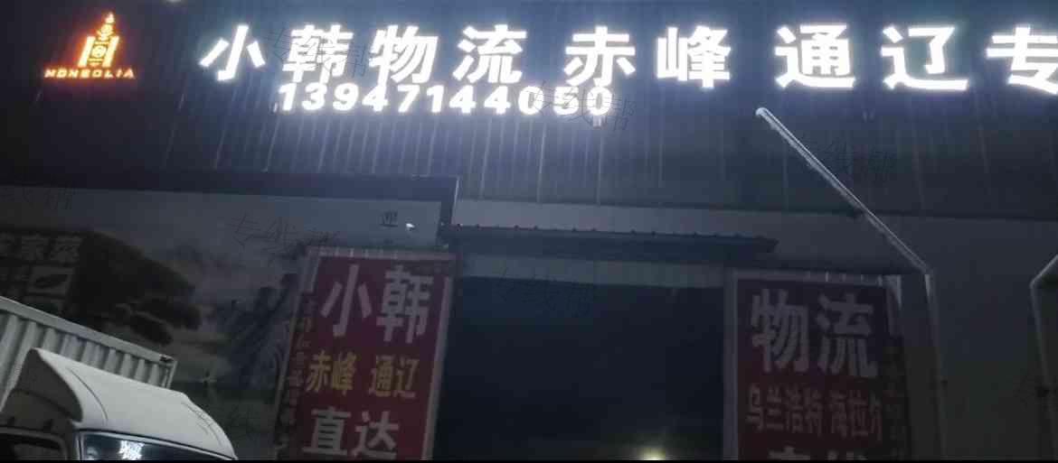 内蒙古通驰物流有限公司