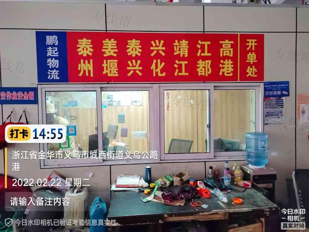 义乌市鹏起货运代理有限公司