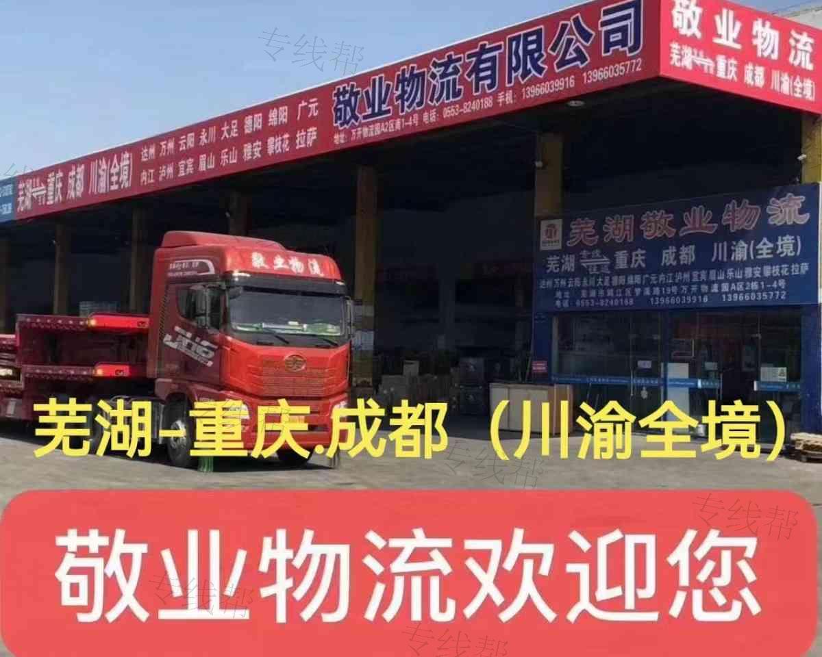馬鞍山市敬業(yè)物流有限公司