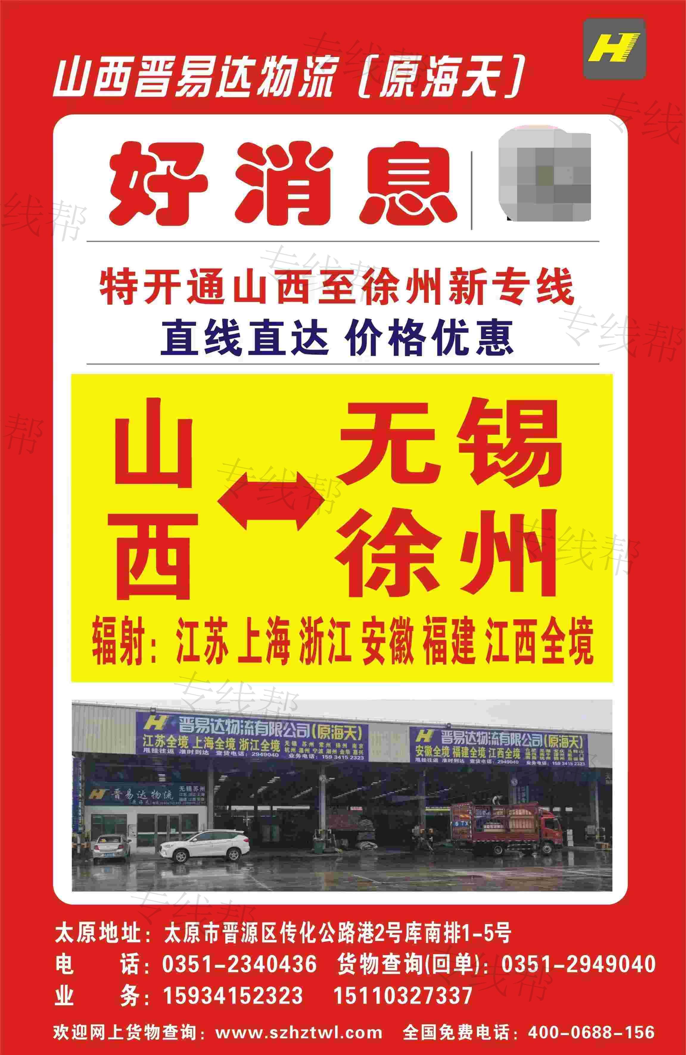 太原晋易达物流有限公司（原海天）