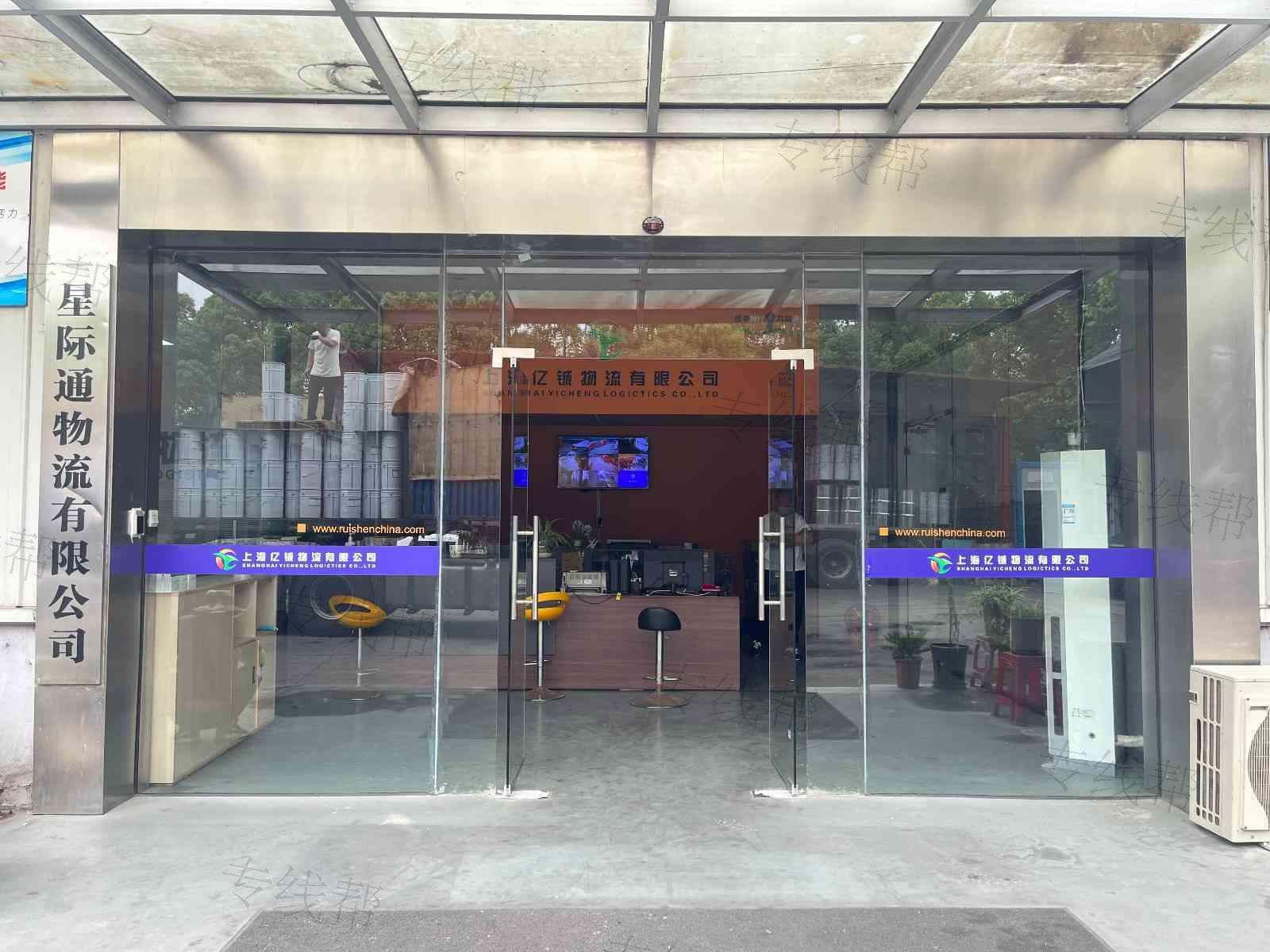 上海亿铖物流有限公司