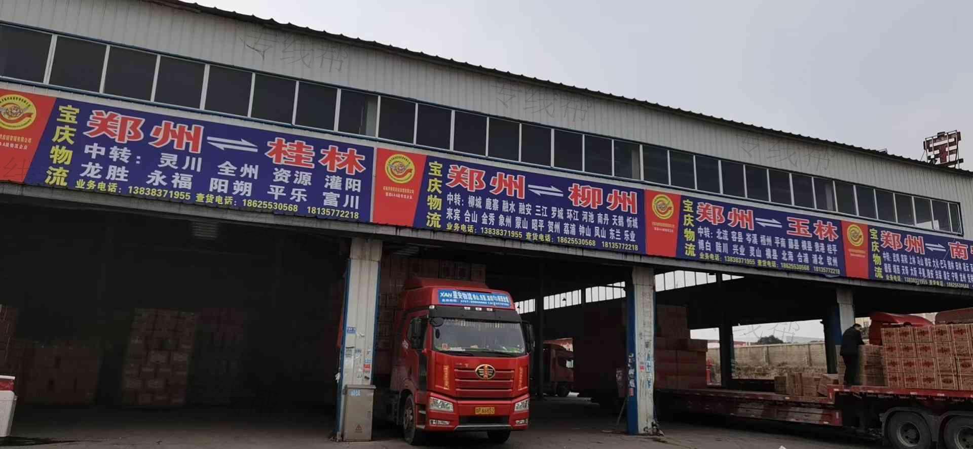 河南宝庆货运有限公司