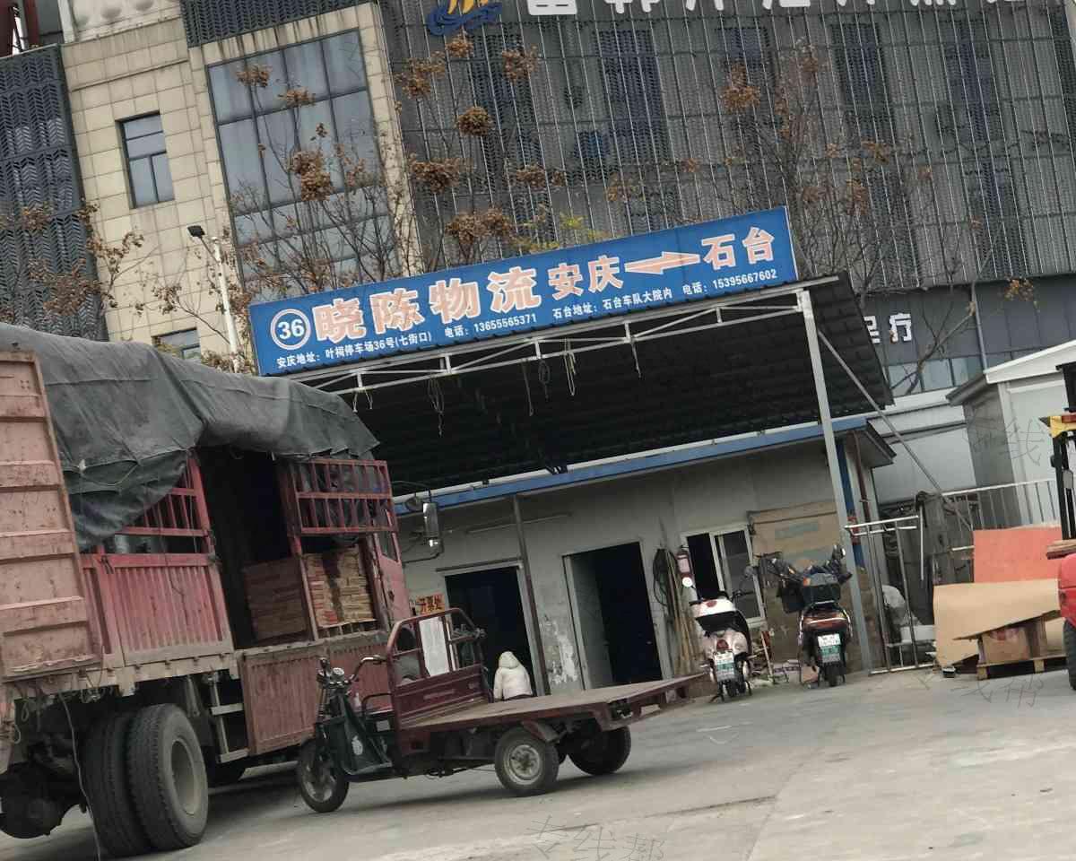 晓陈物流