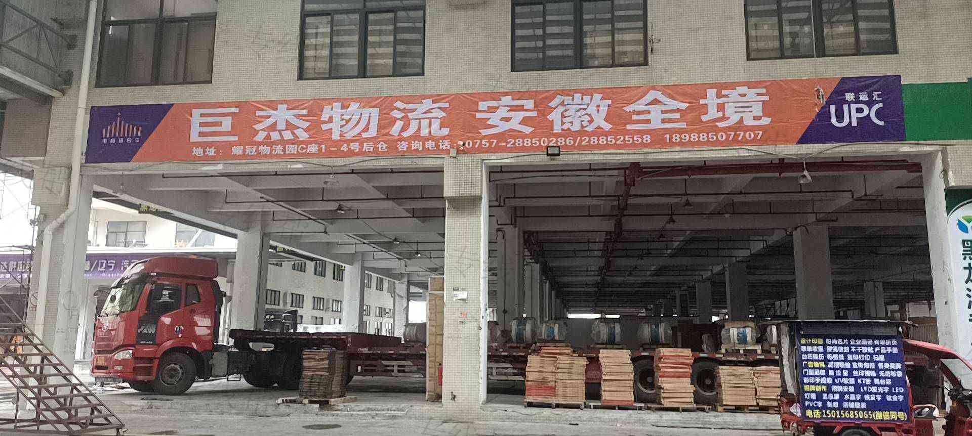 佛山市巨杰物流有限公司 佛山市巨杰物流有限公司