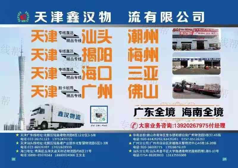 天津鑫汉物流有限公司 天津鑫汉物流有限公司