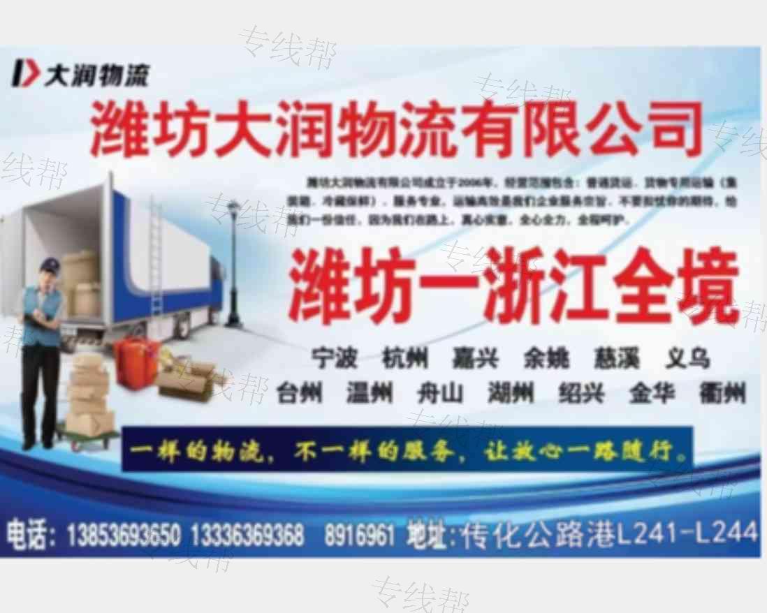 潍坊大润物流有限公司 潍坊大润物流有限公司