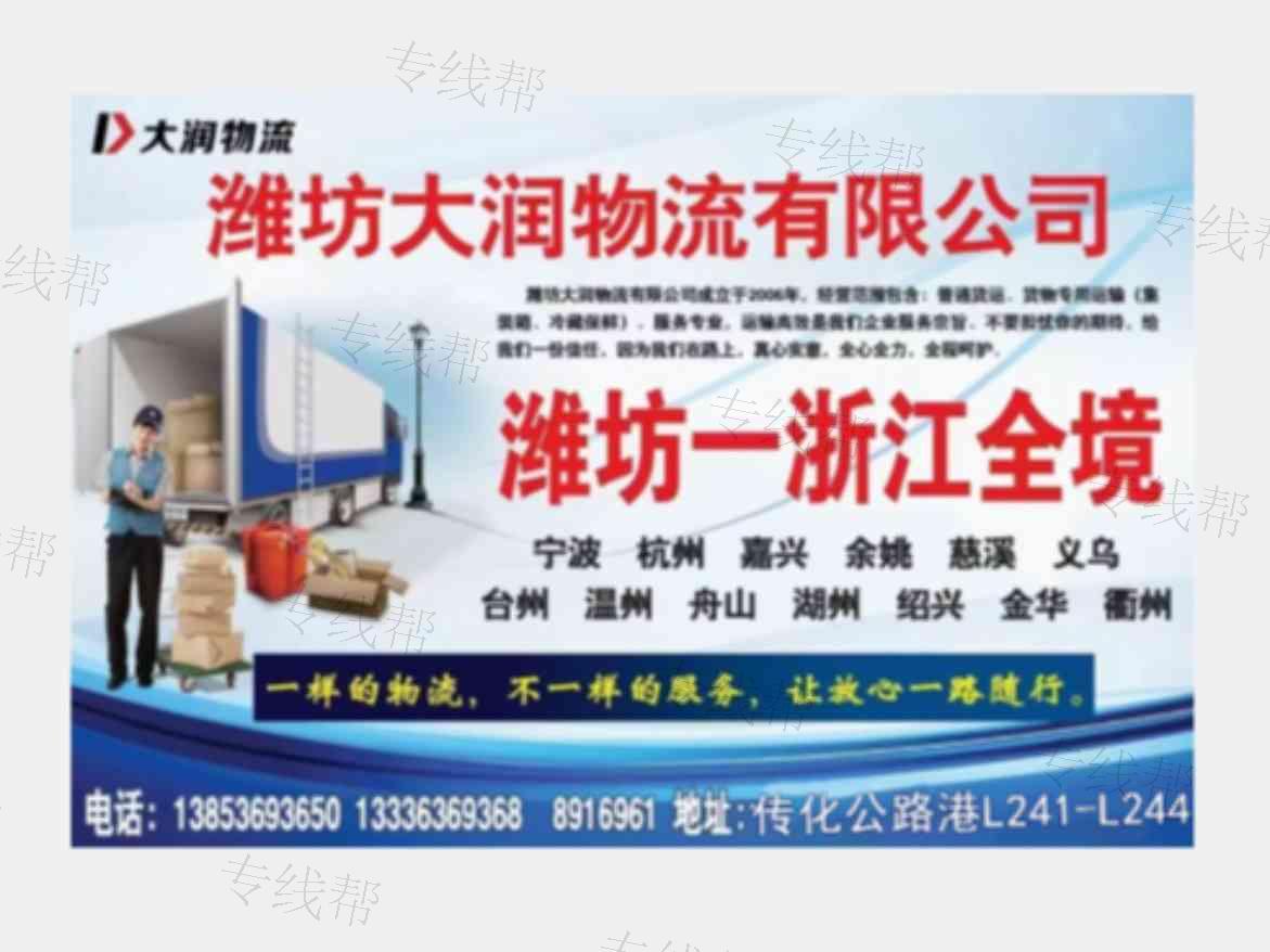 潍坊大润物流有限公司