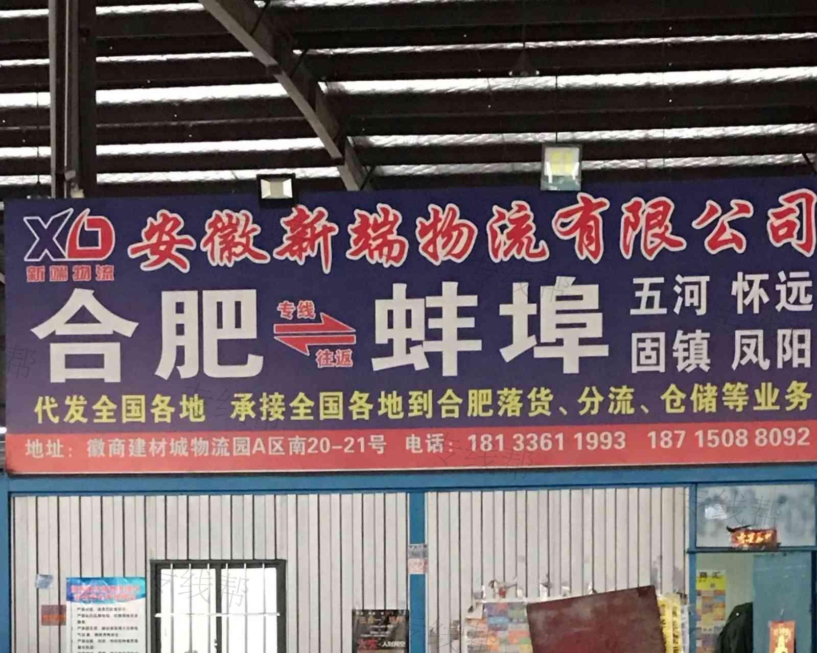 安徽新端物流有限公司