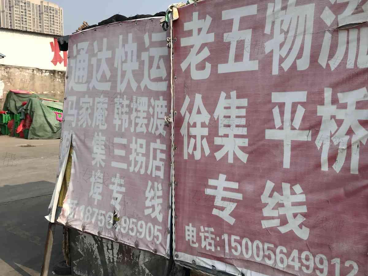 老五物流