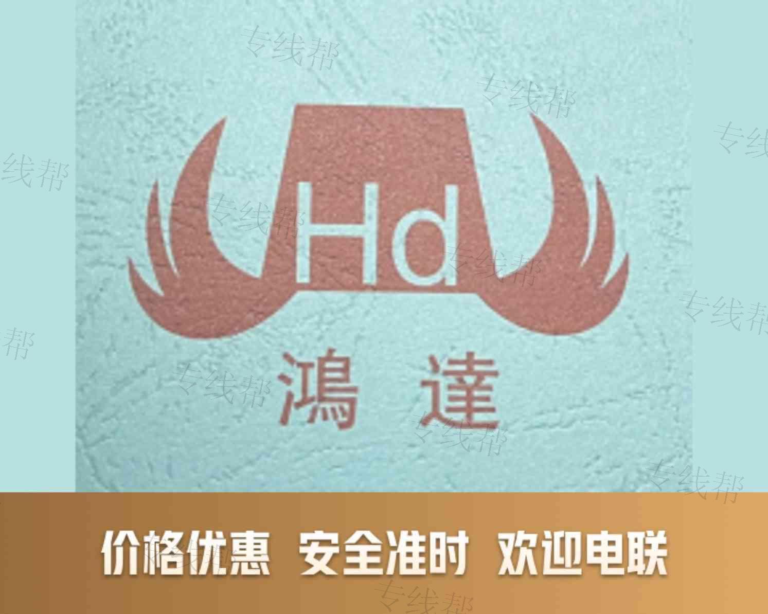 上海鴻人達(dá)物流有限公司