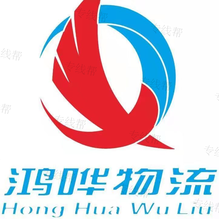 廈門(mén)鴻嘩物流有限公司