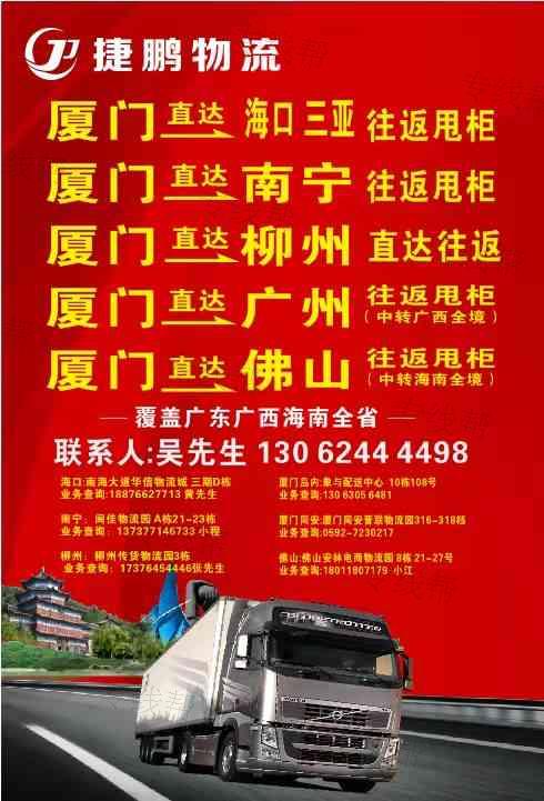 廈門捷鵬貨運代理有限公司 廈門捷鵬貨運代理有限公司