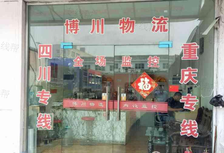 上海博川物流有限公司