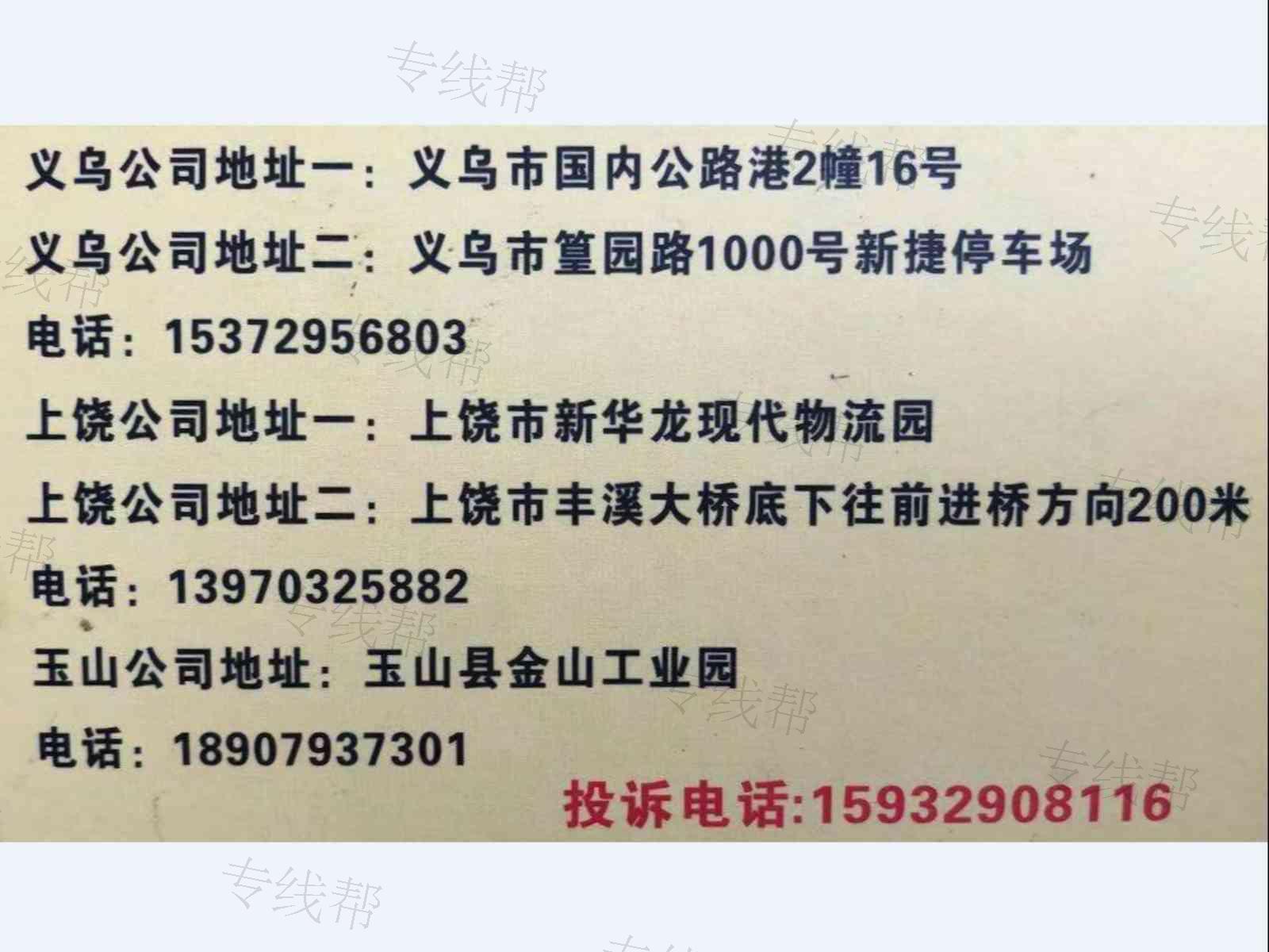 义乌通达货运