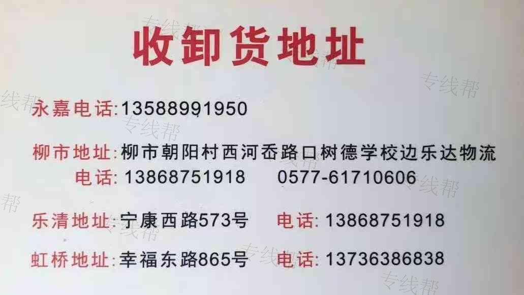 义乌乐达物流