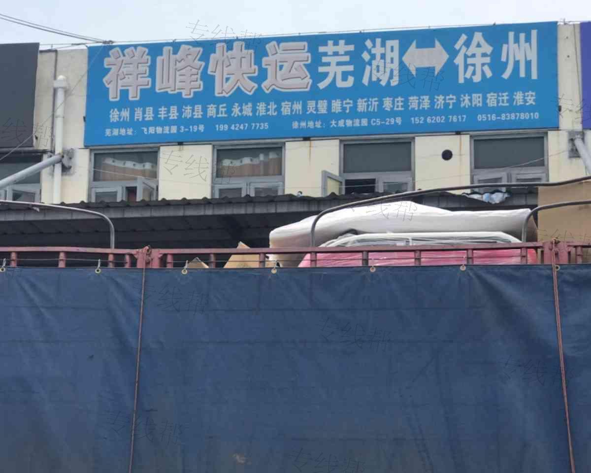 祥峰快运