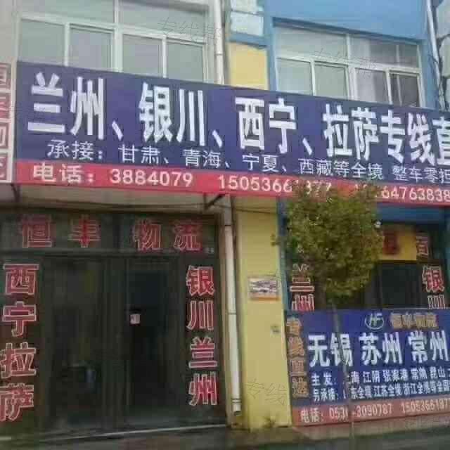 青州恒丰物流