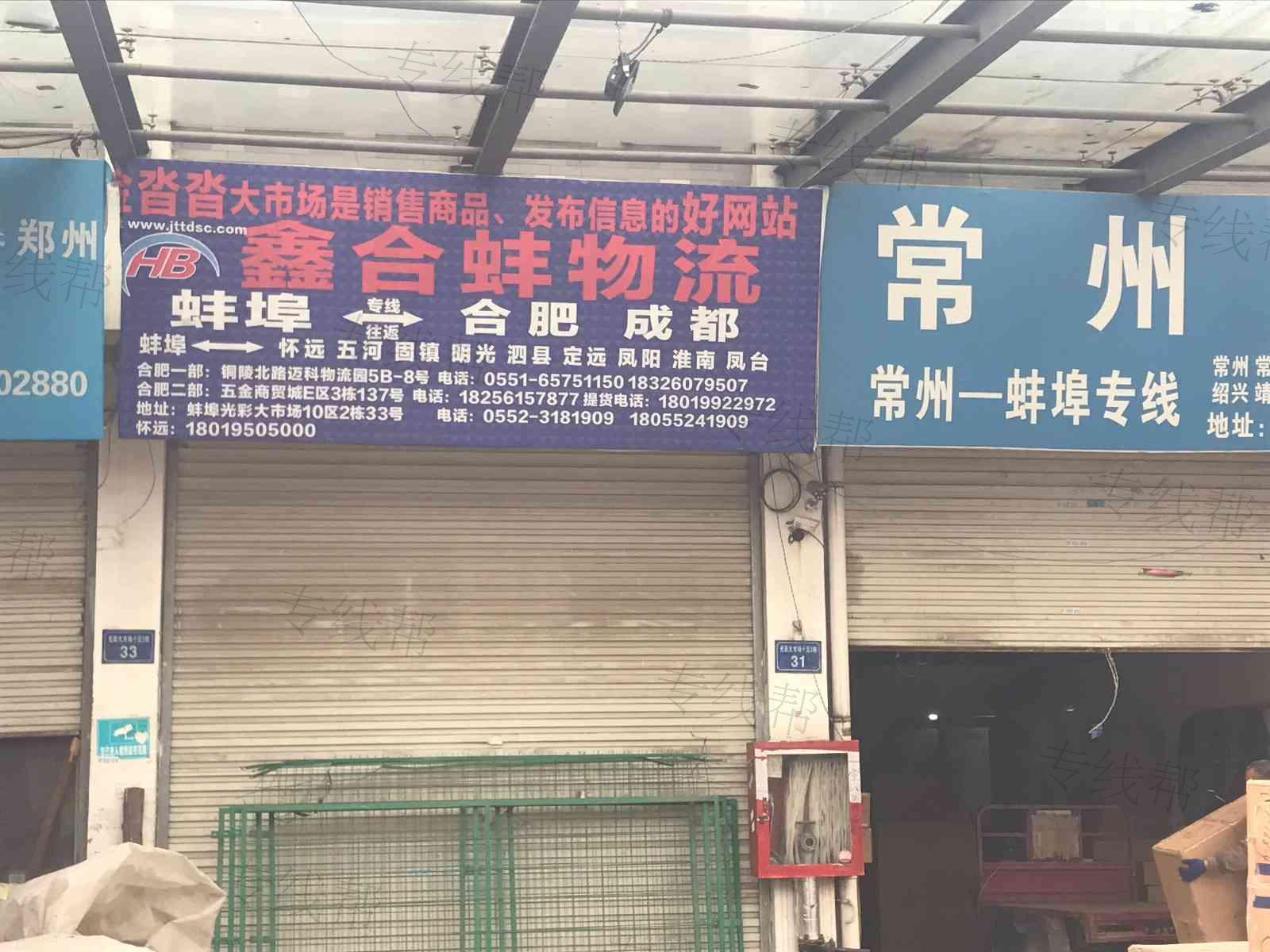 鑫合蚌物流