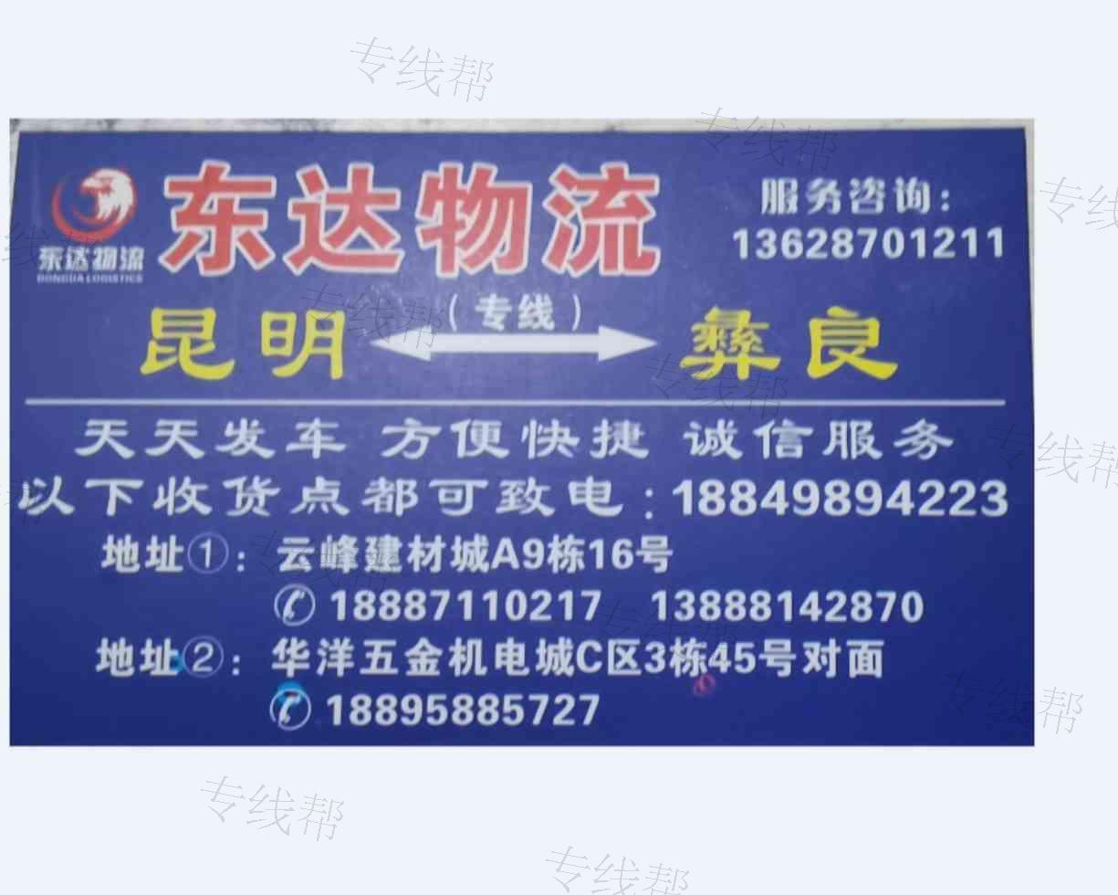 彝良東達(dá)物流有限公司