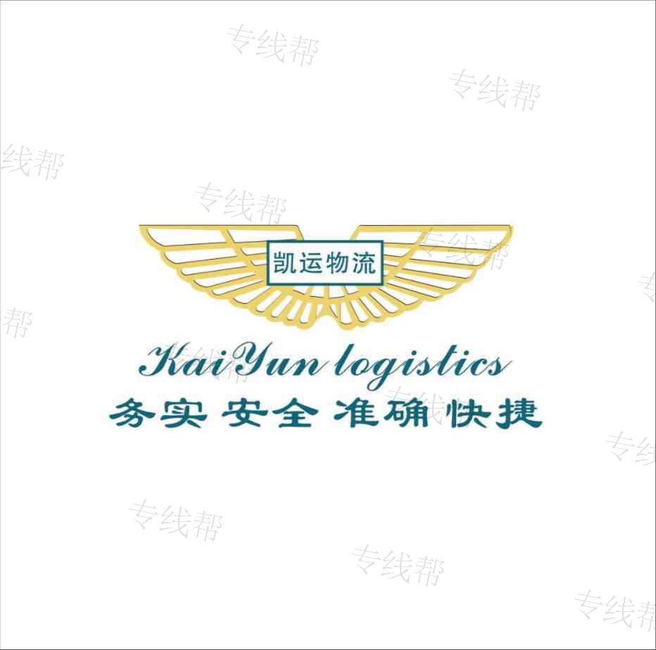 东莞市凯运供应链管理有限公司