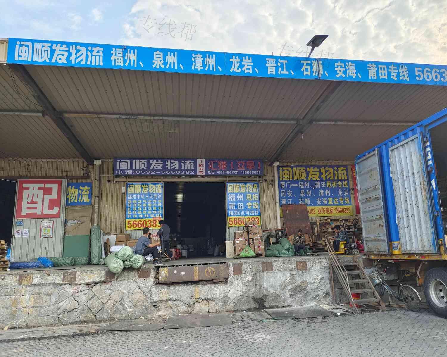 廈門閩順發(fā)物流有限公司