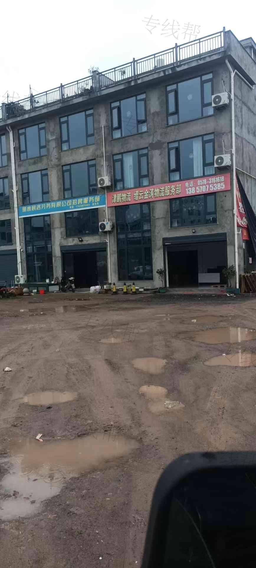 缙云县金涛物流服务部