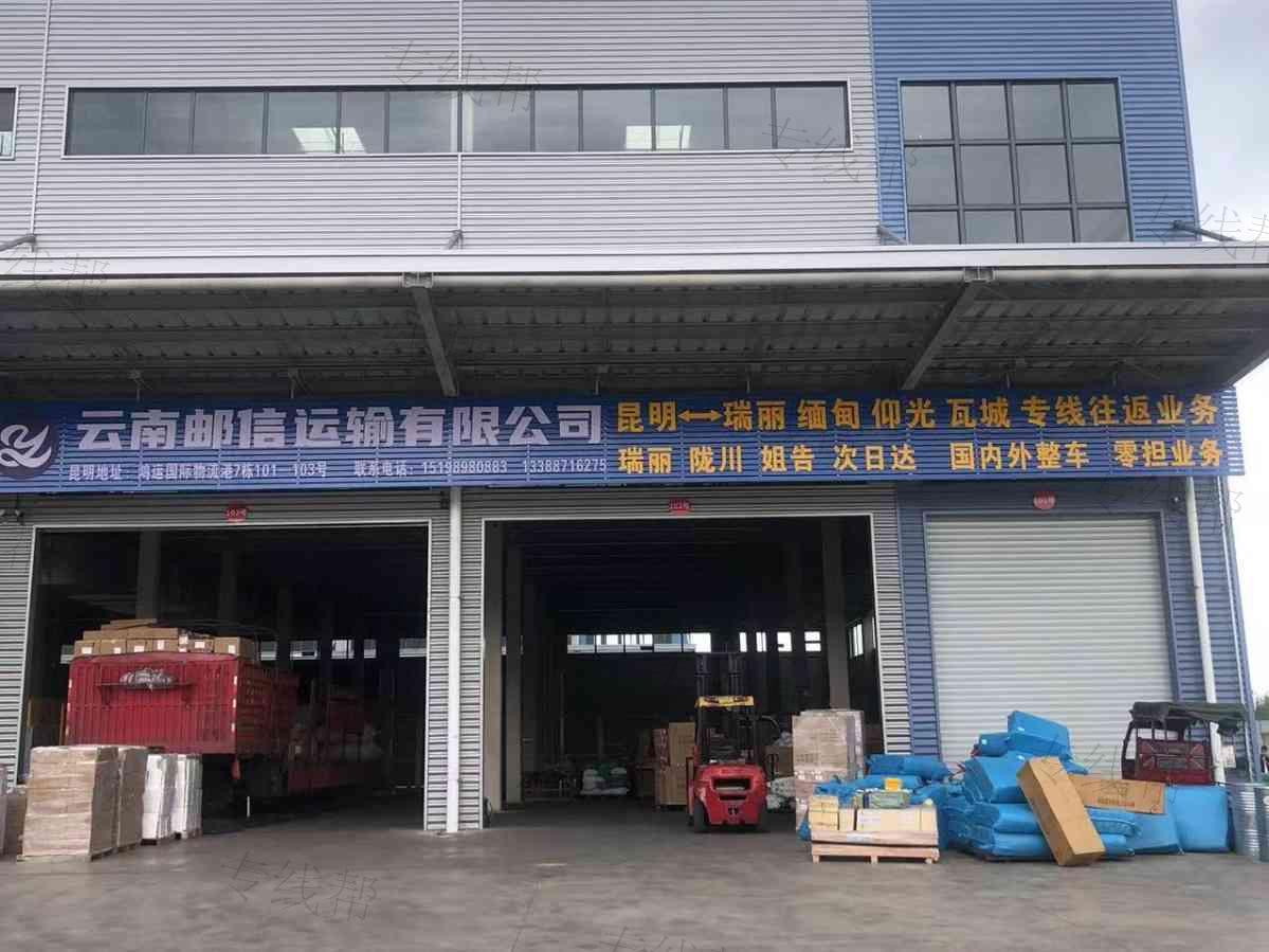 云南邮信运输有限公司 云南邮信运输有限公司