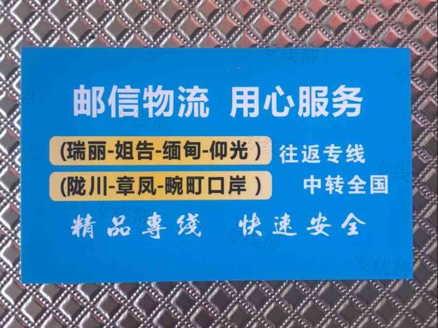 云南邮信运输有限公司 云南邮信运输有限公司