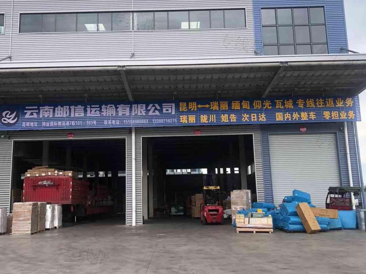 云南邮信运输有限公司 云南邮信运输有限公司