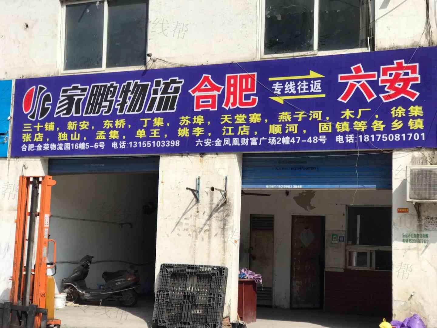 家鹏物流