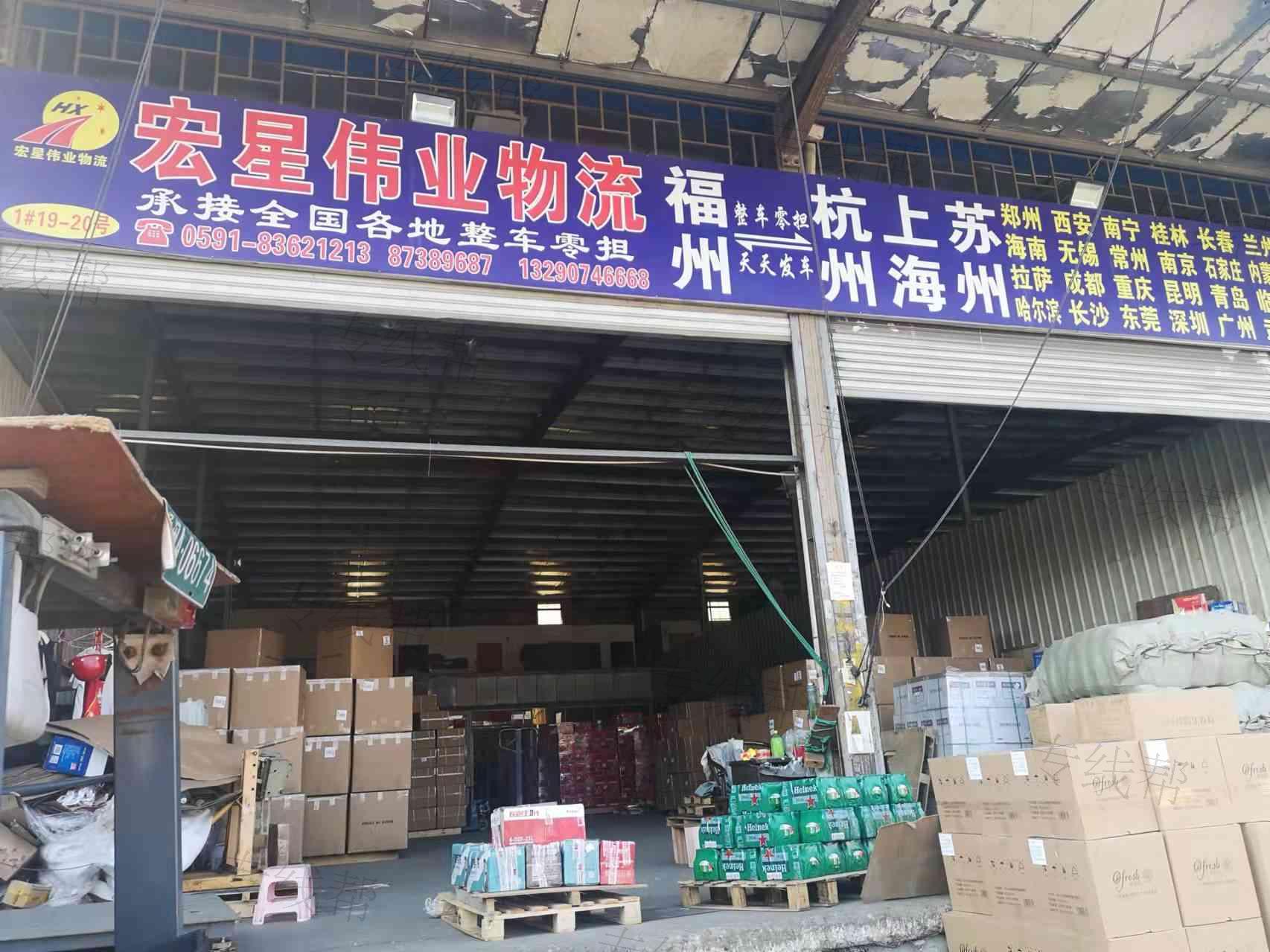 福州宏星偉業(yè)物流有限公司