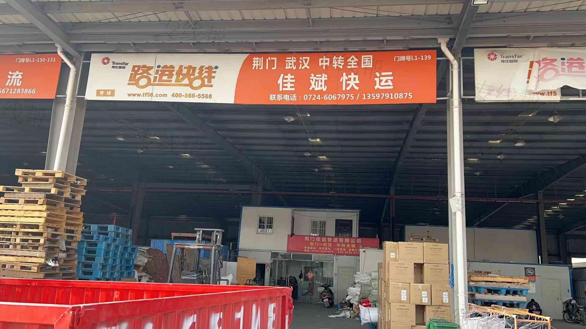 荆门佳斌快运有限公司