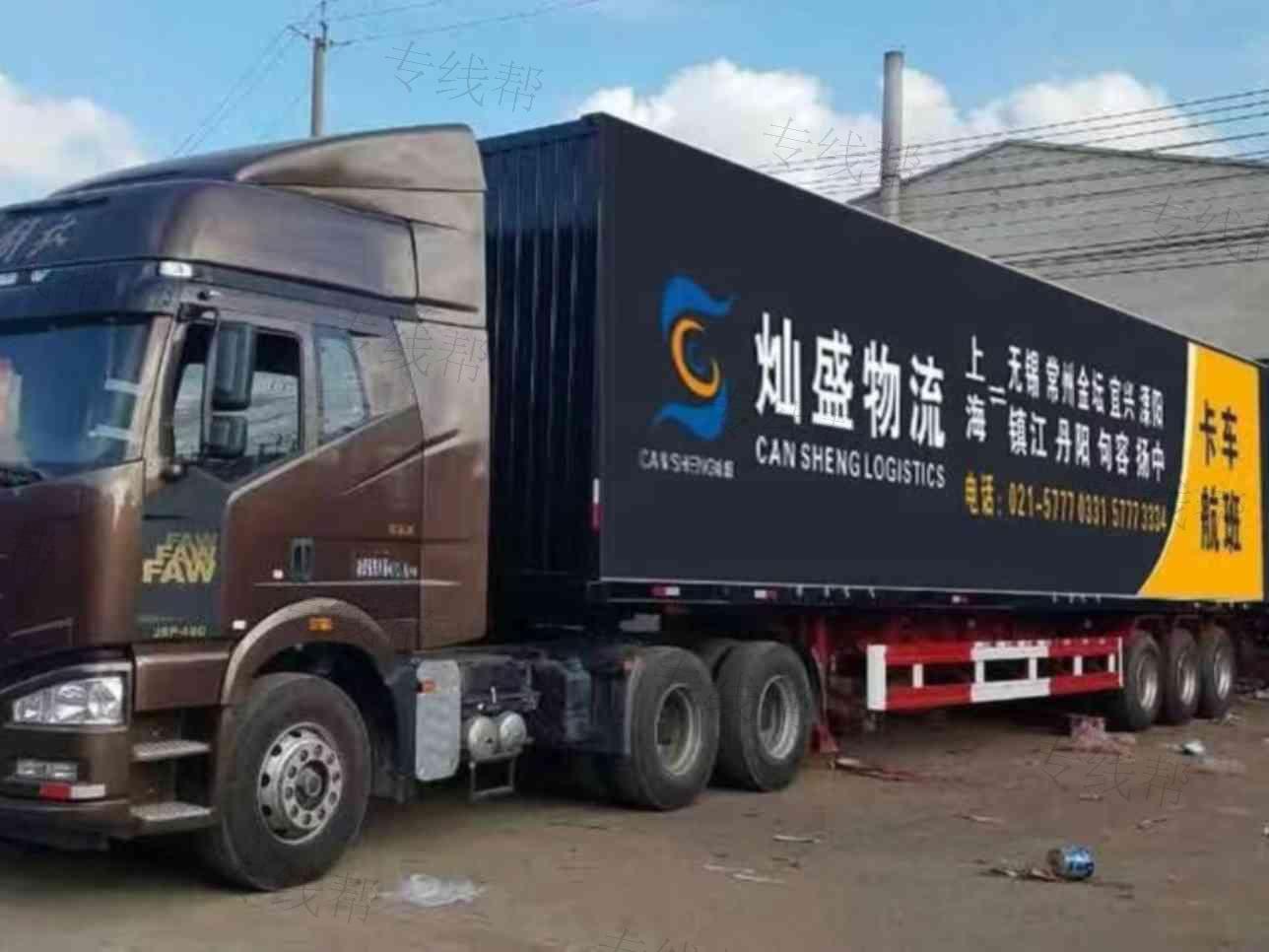 上海灿盛物流有限公司