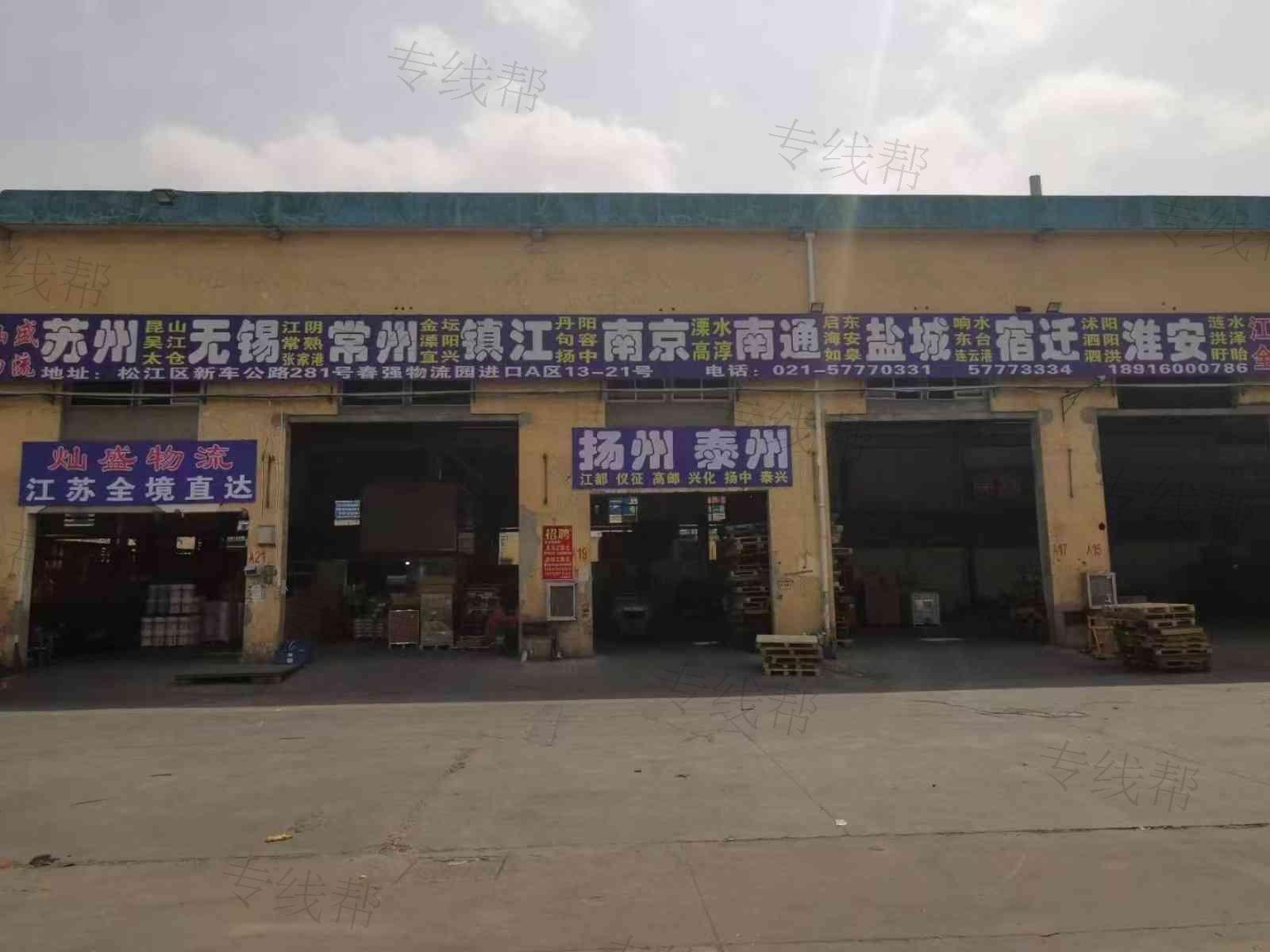 上海灿盛物流有限公司
